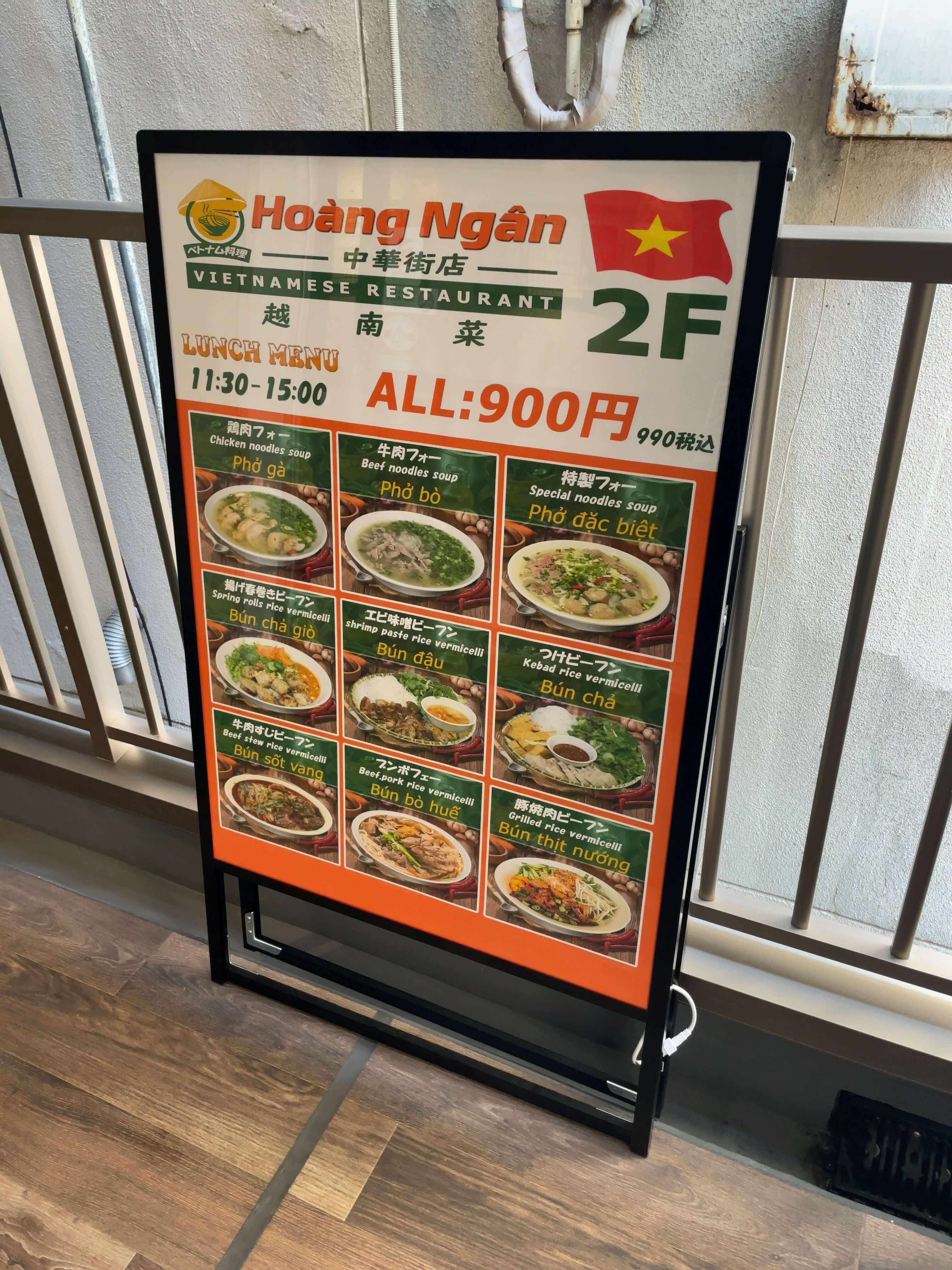 ホァングン　menulunch